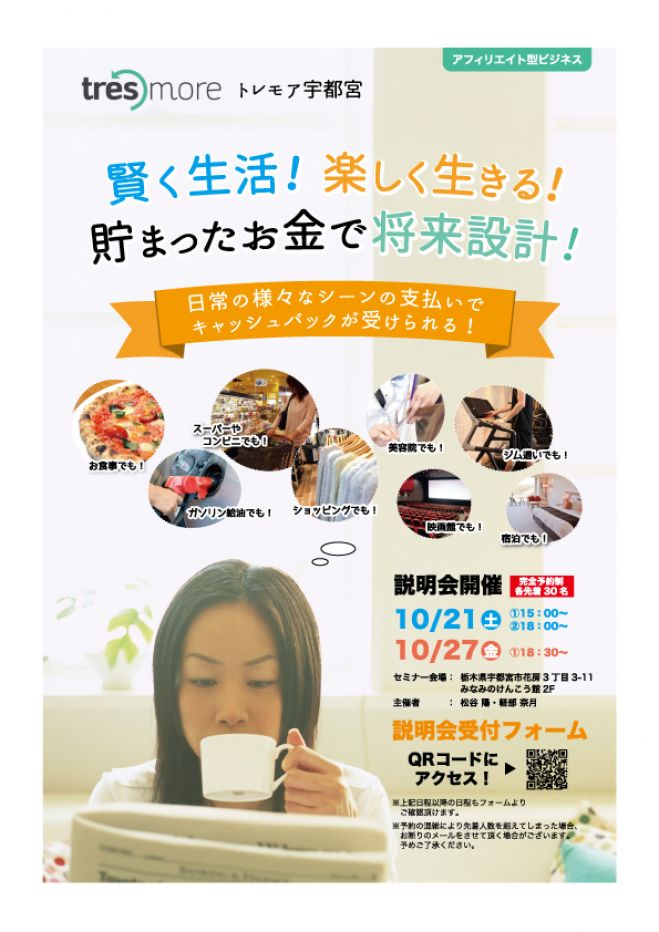 楽しく賢く!サイドビジネスセミナー in宇都宮