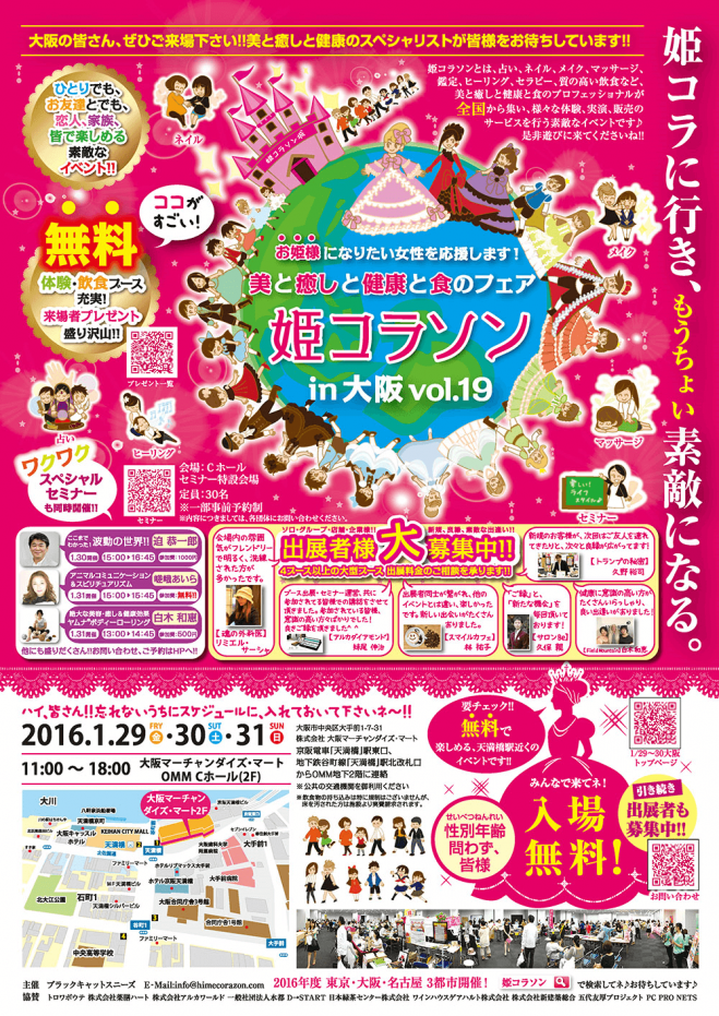 姫コラソンVol.19 in 大阪 3日目(1月31日)