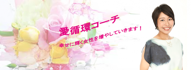 《モニター募集》お悩み解決!あなただけの愛循環ポイントアドバイス