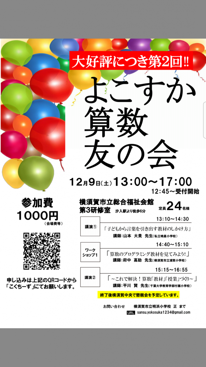 よこすか算数友の会(第2回)