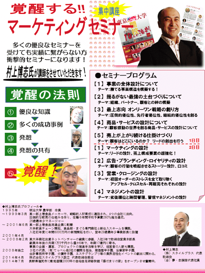 覚醒する!マーケティングセミナー