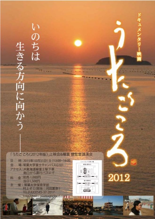 映画 うたごころ&椎葉健監督講演会