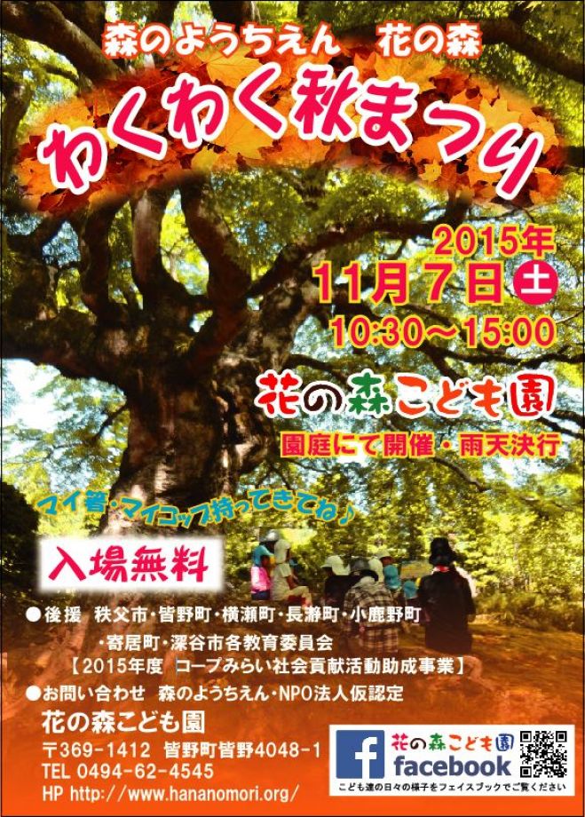 花の森こども園 わくわく秋まつり