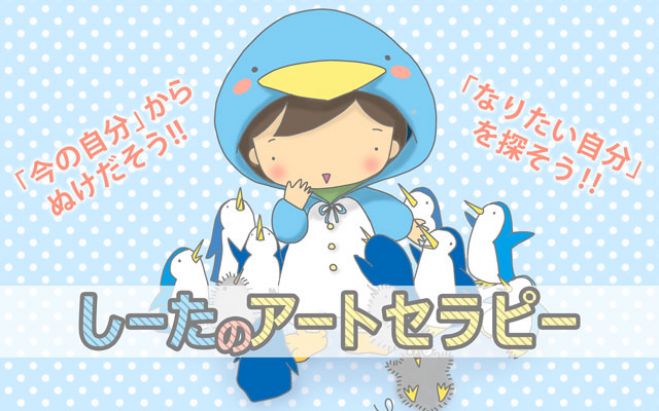 しーたのアートセラピー in 大阪 【11月14日(土)開催】