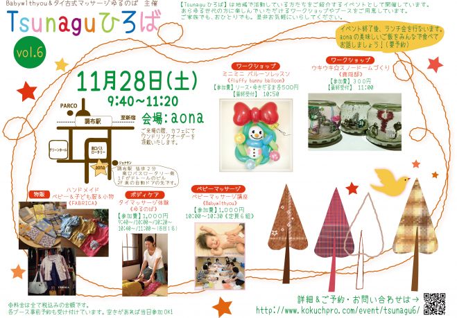 Tsunaguひろばvol.6