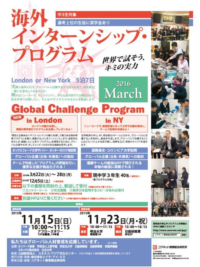 Global Challenge Program説明会