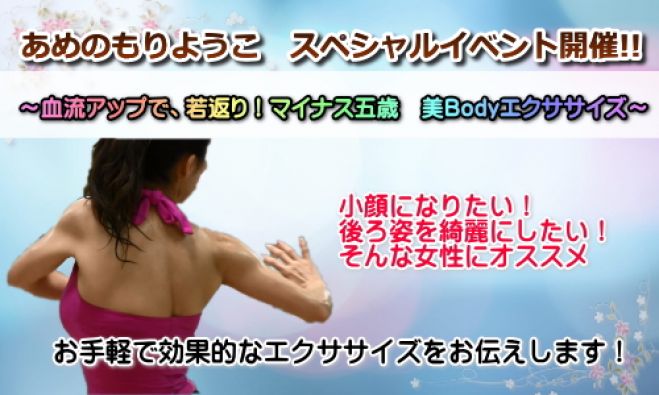 血流アップで若返り!マイナス5歳 美Bodyエクササイズ