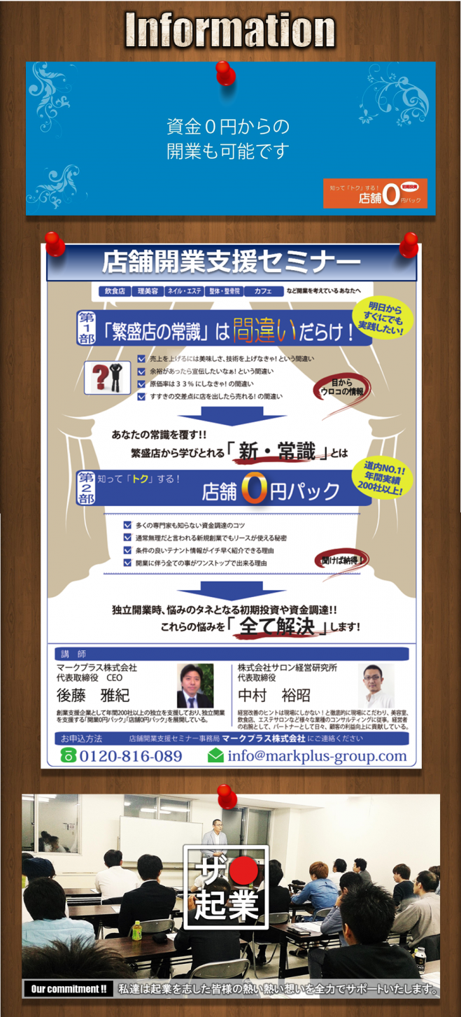 『店舗開業支援』 知って「トク」する! 起業・開業セミナー