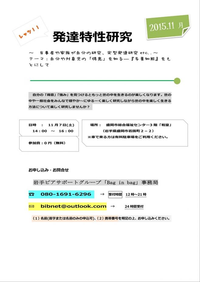 発達特性研究会