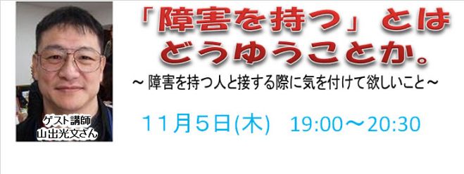 「障害を持つ」とは、どういうことか?