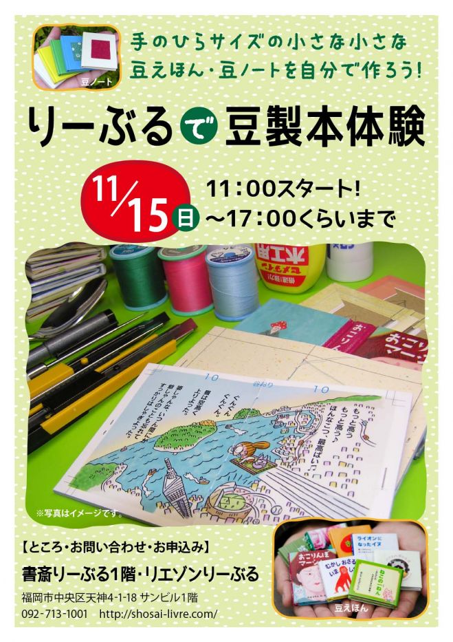 りーぶるで【豆製本】体験