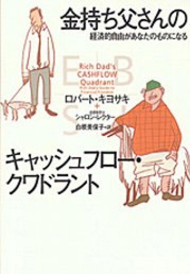 金持ち父さん!はじめの第一歩セミナー