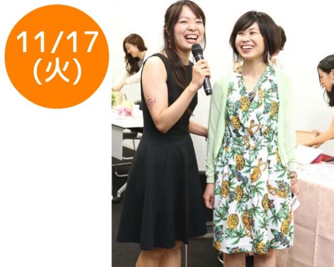 11/17(火) 【愛され、求められる人のつくり方 】大阪