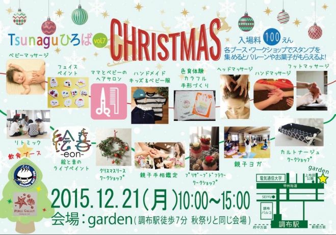 Tsunaguひろばvol.7