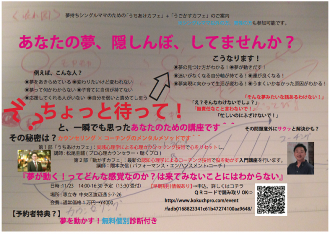 【心と脳のABC?】夢が惹き出る!^^うちあけカフェ+動かすカフェ