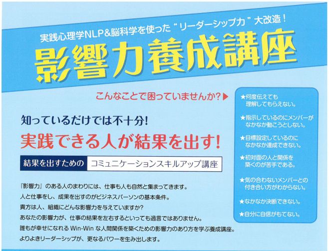 影響力養成講座~目標達成向上!イメージ力活用で目標達成を加速する!イメージング・夜の部~