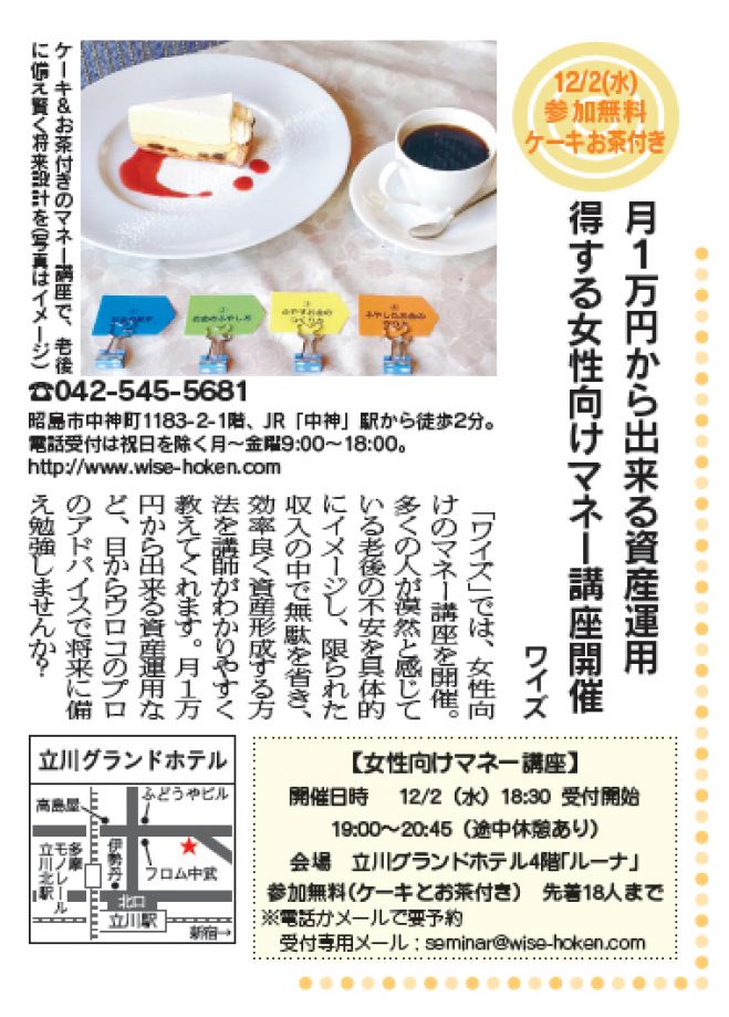ケーキお茶付き 女性向けマネー講座