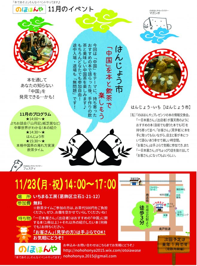 はんじょう市 +「中国」を本と飲茶で楽しもう
