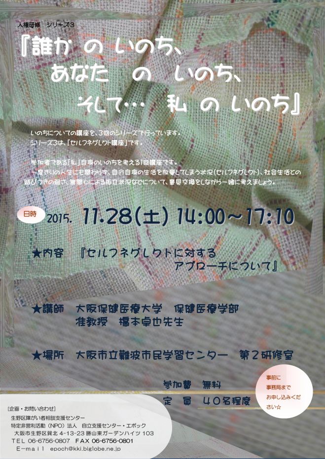 セルフネグレクト講座