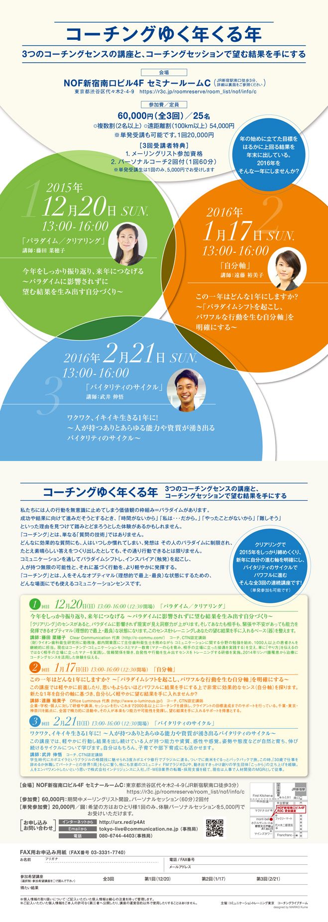 コーチングゆく年くる年