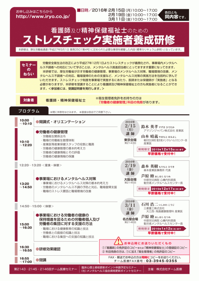看護師及び精神保健福祉士のためのストレスチェック実施者養成研修