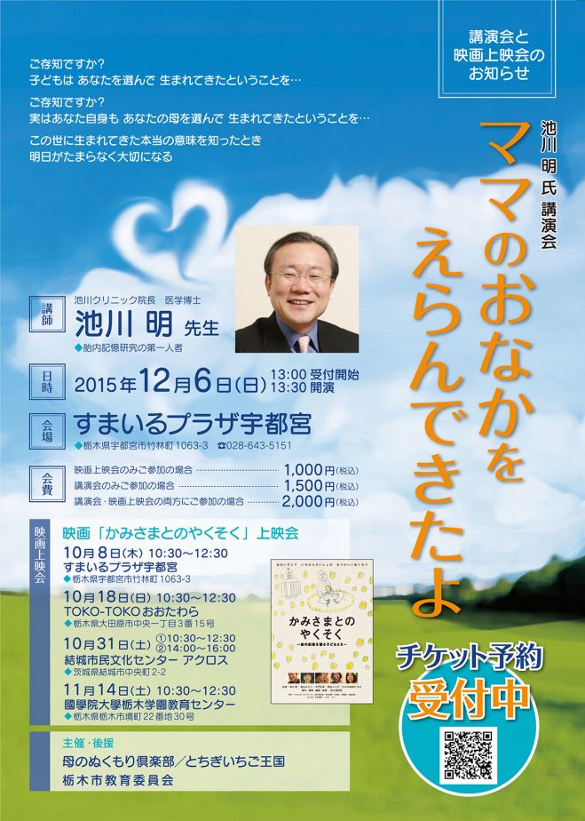 かみさまとのやくそく上映会