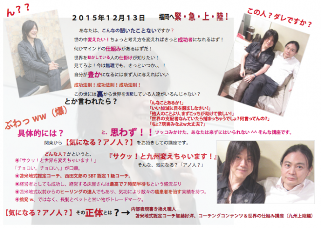 【緊・急・上・陸!】『サクッ!と九州、変えちゃいます!^^』苫米地式認定コーチ加藤好洋のコーチングコンテンツ&世界の仕組み講座(九州上陸編)