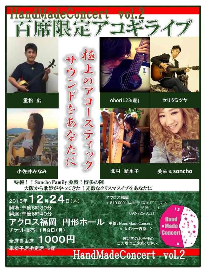 百席限定アコギライブ