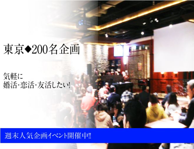 ◆5/3(日)銀座【東京★200名企画●銀座コン●週末人気企画イベント★おすすめ出会いパーティー◆安心して参加できる大人数の出会いパーティー♪
