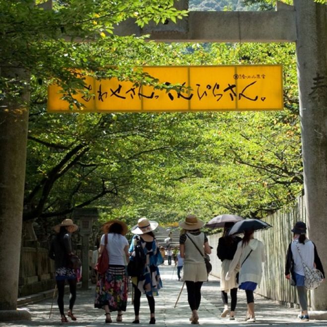 ひすいこたろうさんと「開運!金比羅参り&うどん大学入学」