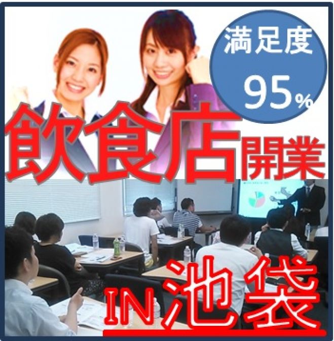 【開業後1年で○%が閉店…】負けない開業キソ知識