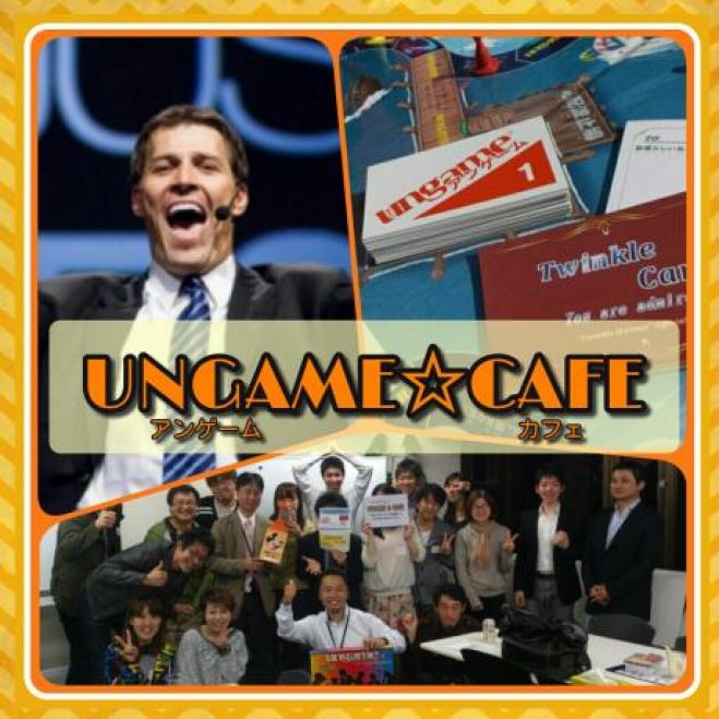 ◇◆ UNGAME☆CAFE @渋谷 ◆◇ 世界でミリオンセラーの自己表現ゲーム『The UNGAME』で体感する 感動の交流会