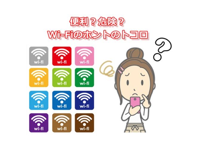 便利?危険?Wi-Fiのホントのトコロ(福岡)