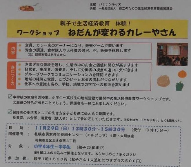 @札幌 「ワークショップ ねだんが変わるカレーやさん」