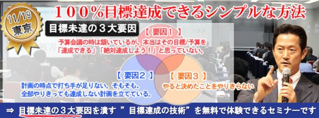 【東京開催!】 誰でも目標は達成できます、このシンプルな方法で――。100%目標達成できる原田メソッド研修 無料体験セミナー コピー