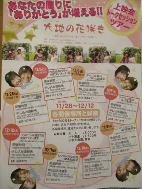 ドキュメンタリー映画「大地の花咲き」上映会&トークセッションツアーin埼玉