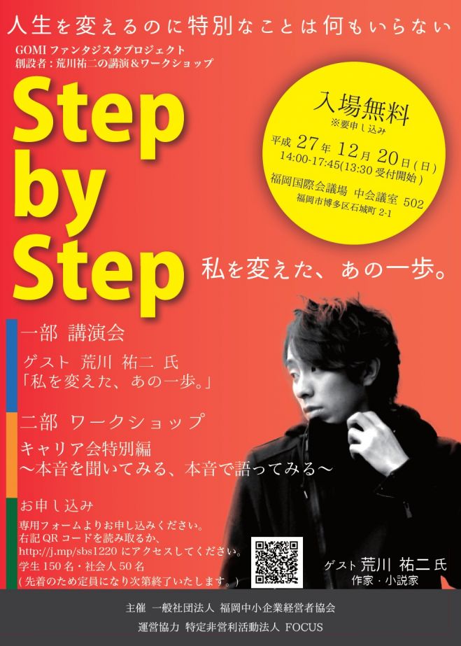 Step by Step ~私を変えたあの一歩~