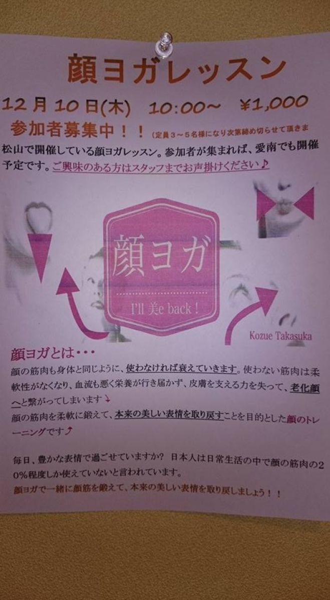 顔ヨガレッスン