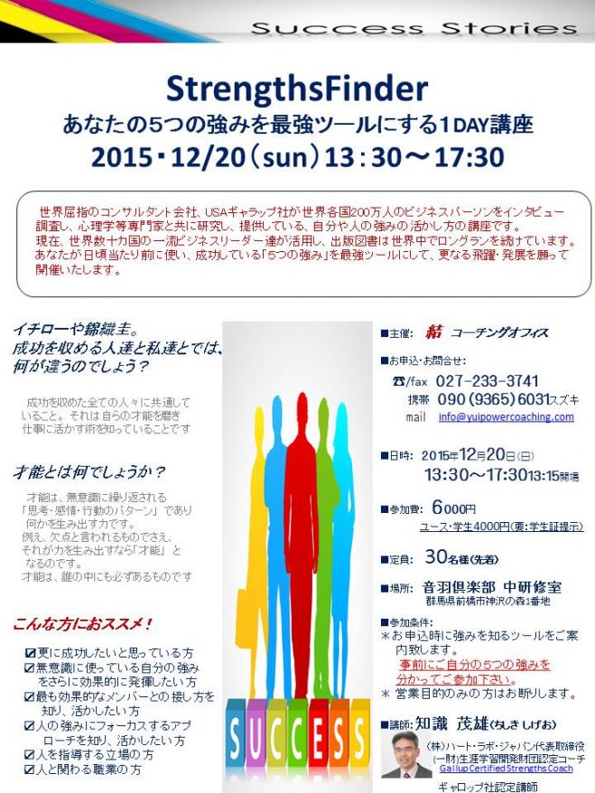 ストレングスファインダー1day講座
