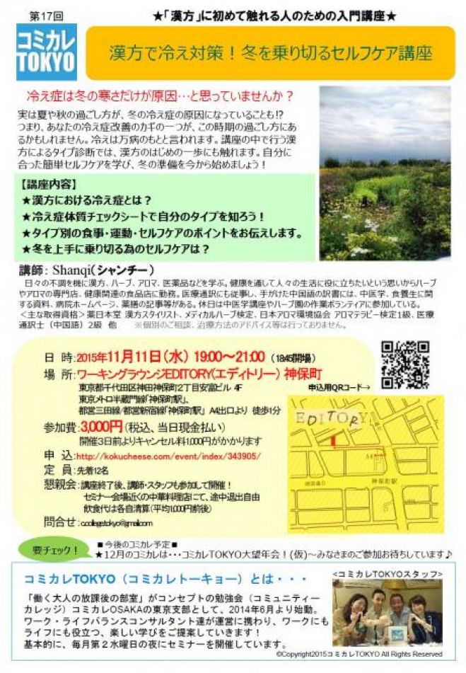 漢方で冷え対策!冬を乗り切るセルフケア講座