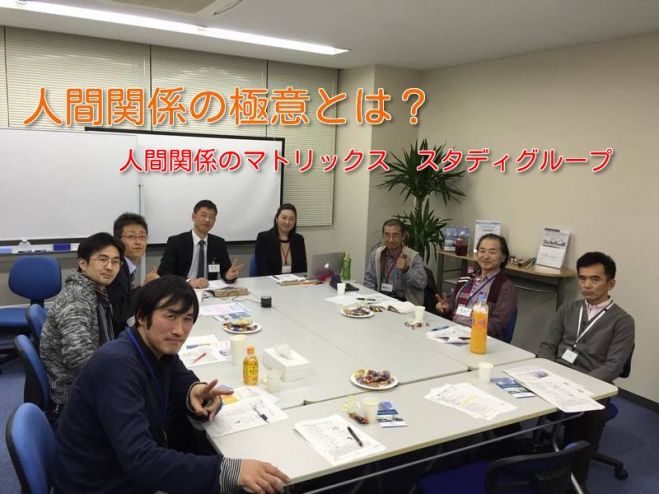 人間関係の極意とは? センターに向かう人間関係のマトリックス
