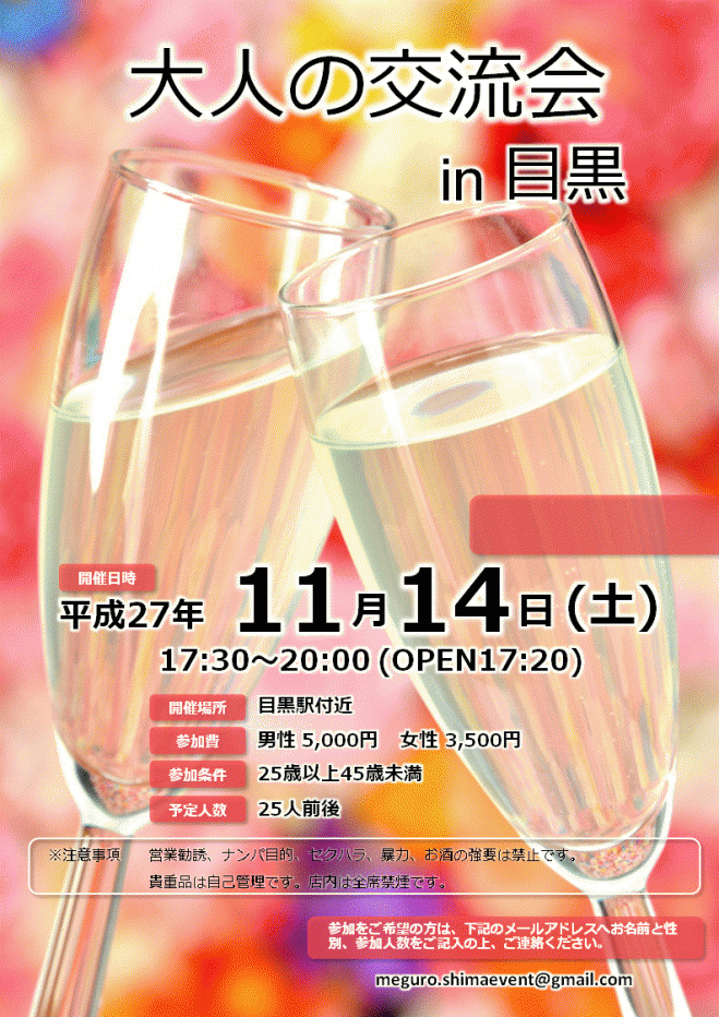 【婚活】大人の交流会