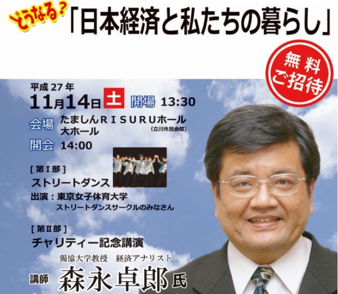 人気!【森永卓郎】氏の記念講演 (無料)「どうなる?日本経済と私たちの暮らし」