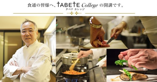 お食事付!TABETEカレッジ