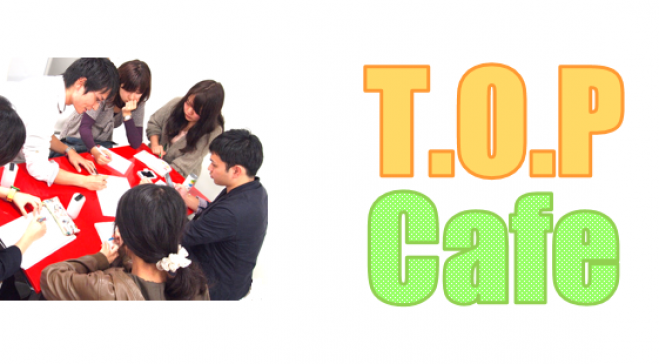 【T.O.P cafe#1】内定者に質問できる会《ES基礎》~筆記対策もあるよ~
