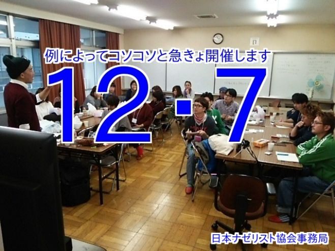 麻布十番・理容師カフェ ナゼリスト認定講習会
