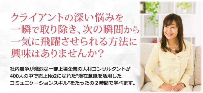 【相手に寄り添い、一瞬で変化させるNLP体験講座】
