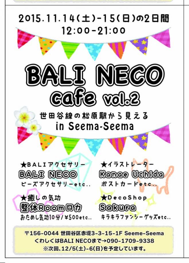 《どこよりも早いXmasハンドメイドイベント★in 世田谷線松原11/14-15》