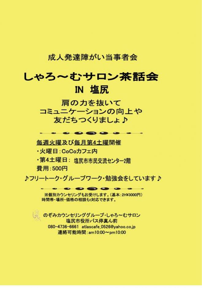 あずさの会当事者会