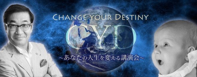 CYD ~あなたの人生を変える講演会~